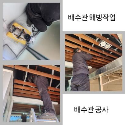 여주 배수관 해빙·배수관 공사