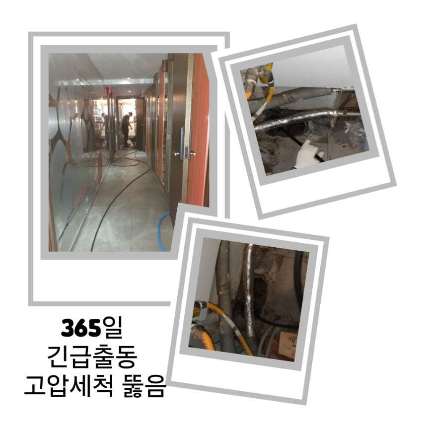 여주 긴급출동 고압세척 뚫음