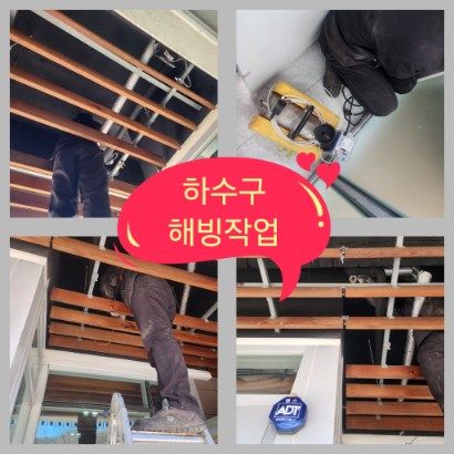 여주 하수구 해빙작업