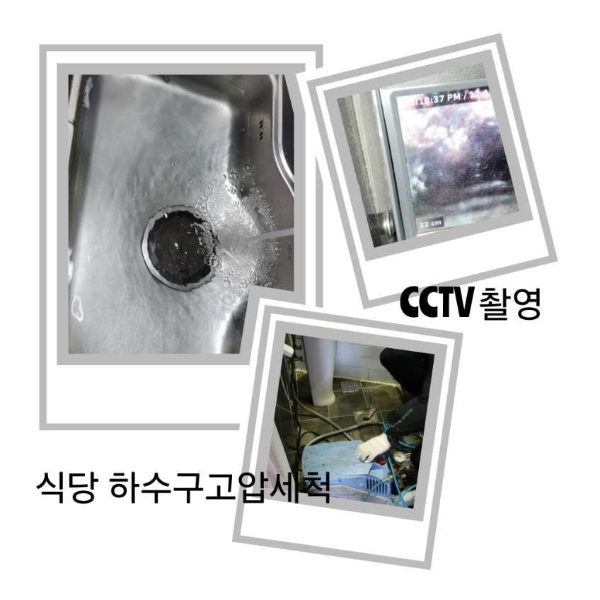 여주 식당 하수구고압세척