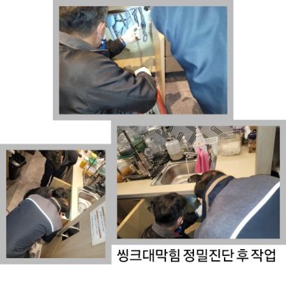 여주 싱크대막힘 정밀진단 후 작업